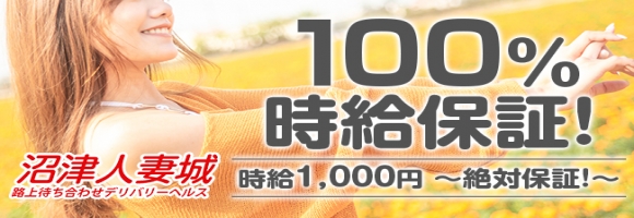 沼津人妻城