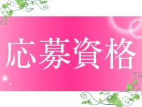 18歳以上の女性(高校生不可)を大募集中!45歳以上の方も大歓迎ですのでお気軽にご応募下さい(沼津人妻城:沼津(静岡東部)/デリバリーヘルス)