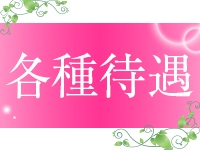 マイナンバー対策あり、給料の日払い、衛生対策完備など安心して働いて頂く為の待遇が盛り沢山!(沼津人妻城:沼津(静岡東部)/デリバリーヘルス)