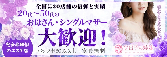 今日子の姉妹　大宮店