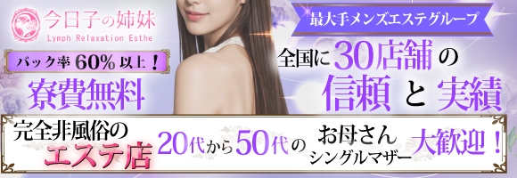 今日子の姉妹　大宮店