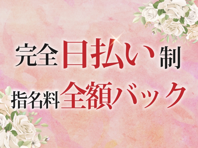 完全日払制 指名料全額バック 風俗行為は一切なし(らんぷ赤羽店:大塚/巣鴨/駒込/赤羽/非風俗エステ)