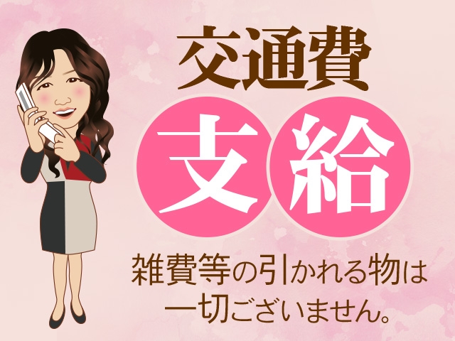 ☆大手グループだからできる『破格の高額バック』 他の熟女・人妻店と比較して見てください。 ☆出勤毎に必ず交通費お支払い致します。(五十路マダム浜松店(カサブランカグループ):浜松(静岡西部)/熟女デリヘル)