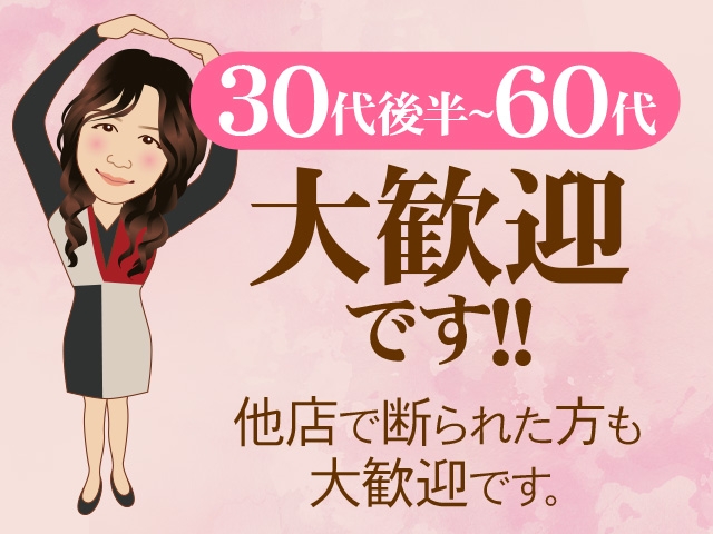 ★グループ全店で在籍して頂いている女性は2000人以上にのぼります! ★30歳代後半~60歳代の女性の方に活躍して頂いております。(五十路マダム浜松店(カサブランカグループ):浜松(静岡西部)/熟女デリヘル)