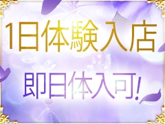 1番気になるのがお給料!当店は体験入店をお勧めします!働いてみないと見えない所があったり本当に稼げるのかお給料を手にするまで実感出来ません。そこで続けて行けるか判断してみてるのもOK(Dear Queens:難波(ミナミ)/お嬢様・お姉さま専門ホテルヘルス)