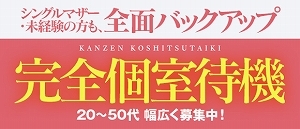 仕事しやすい職場環境を維持しています!(人妻館:広島/人妻デリヘル)