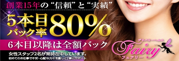 Fairy