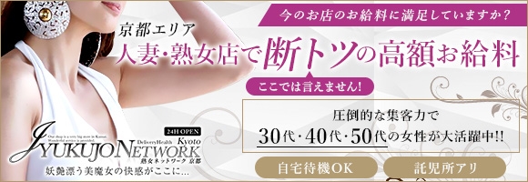 熟女ネットワーク京都