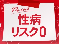 粘膜接触一切無しのソフトサービスなので性病リスクゼロ♪(神戸回春性感マッサージ倶楽部:神戸/三宮/エステ・アロマ(出張))
