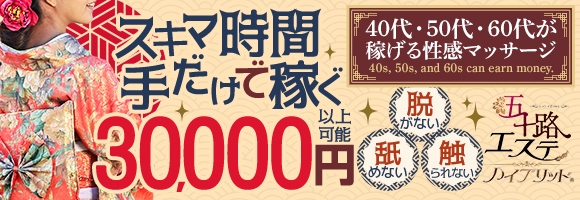 五十路エステハイブリッド