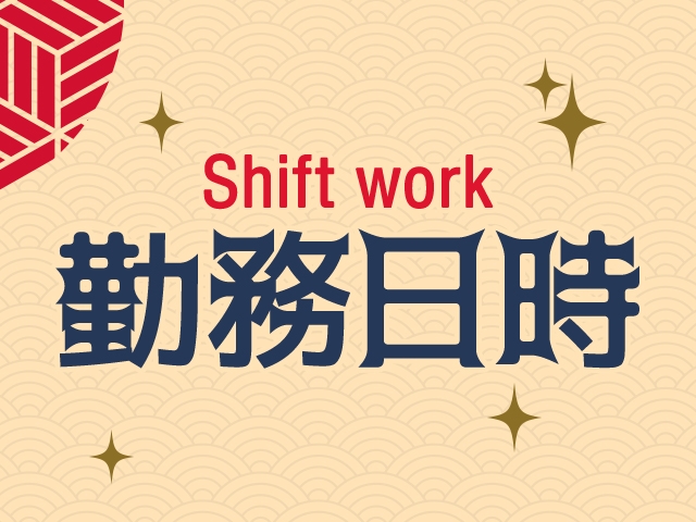 面接で一緒に決めましょう♪詳細はお問い合わせください。(五十路エステハイブリッド:広島/性感エステ)