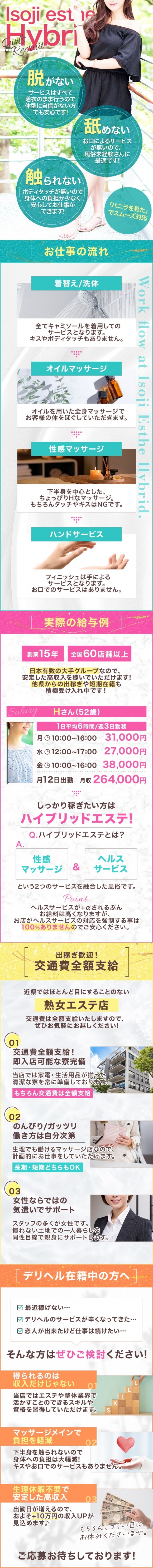 五十路エステハイブリッド