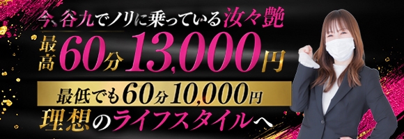 汝々艶 谷九店