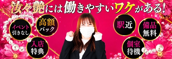 汝々艶 谷九店