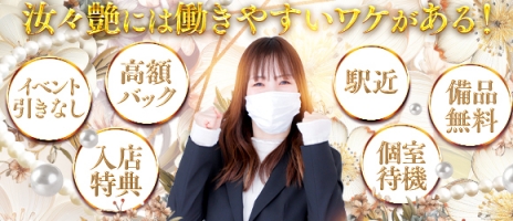 汝々艶 谷九店