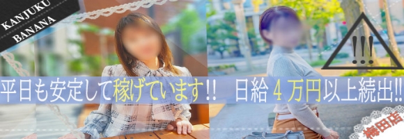 完熟ばなな 梅田店