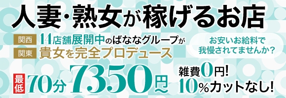 完熟ばなな 梅田店