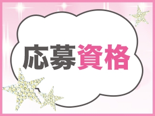 18歳(高校不可)から40 歳くらいお客様に優しくできる方♪未経験者も優遇しますので初めてでも安心です♪・OLさん・フリーターさん・シングルマザーさんも大歓迎!(急な早退も対応します)(CECIL(セシル):神戸/三宮/ピンクサロン)