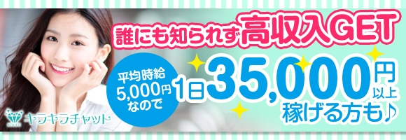 キラキラチャット