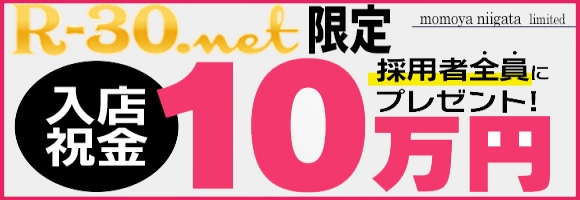 人妻不倫処　桃屋　新潟店