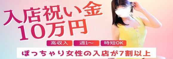 人妻不倫処 桃屋 新潟店