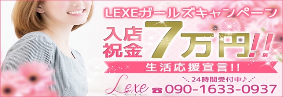 LEXE