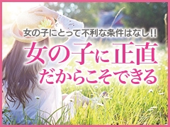 一般企業と同じように、女の子、お客様に対しての『信用』・『信頼』・『安心』を理念に、たくさんのユーザーさんを獲得できております(*^_^*)(eros:富山/デリバリーヘルスコンパニオン)