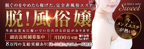 SWEET～スウィート～