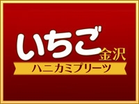 いちご金沢ハニカミプリーツ(いちご金沢ハニカミプリーツ:金沢/デリバリーヘルス)