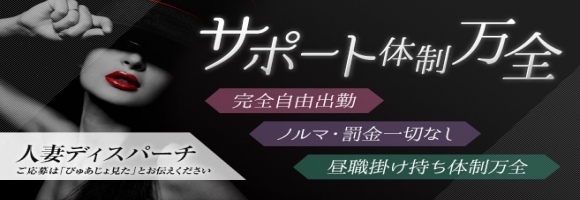 人妻ディスパーチ