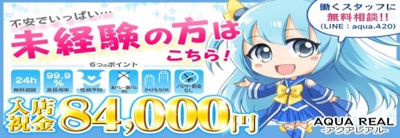 AQUA REAL -アクアレアル-