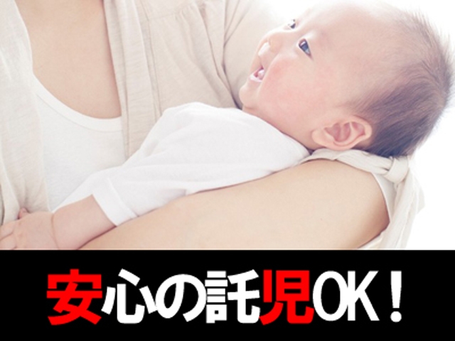 シングルマザーも安心して働いて頂けるよう女の子のお仕事中は経験豊富なスタッフがお子様のお世話をします。無理なご要望にも出来る限りお応えし気持ちよく仕事が出来る環境を整えます!(アゲ2嬢七尾和倉店:金沢/スタンダードデリヘル)