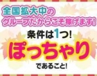 富山高岡ちゃんこ