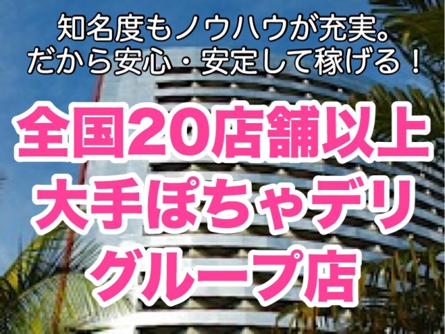 全国規模のグループ店だから、安定したファン層と充実したノウハウが自慢です!ベテラン店長があらゆるアドバイスもいたします!(富山高岡ちゃんこ:富山/ぽっちゃりデリヘル)