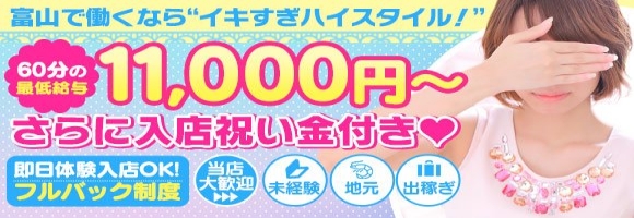 イキすぎハイスタイル富山