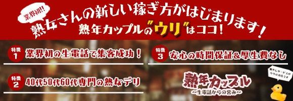 熟年カップル博多～生電話からの営み～