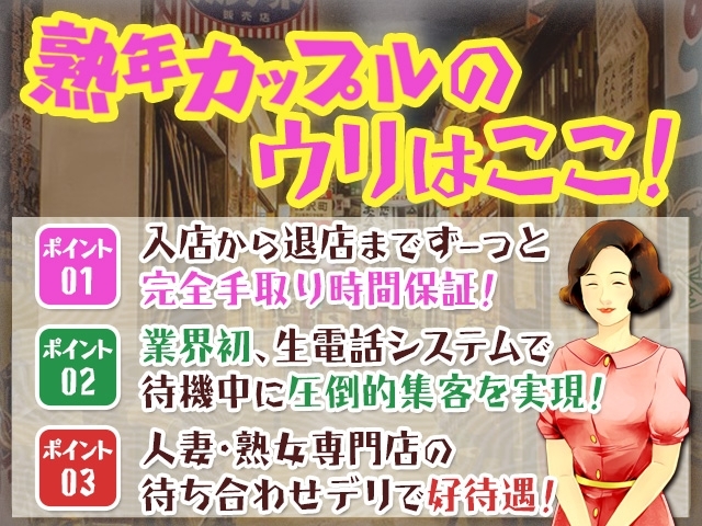 当店は40代・50代・60代の熟女さんが働きやすいシステムです。(熟年カップル博多~生電話からの営み~:中洲/博多/天神周辺/人妻・熟女専門/駅待合わせデリヘル)