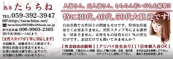 三重熟女専科たらちね