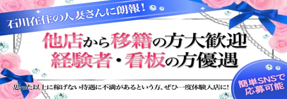 かなざわ人妻支援協会