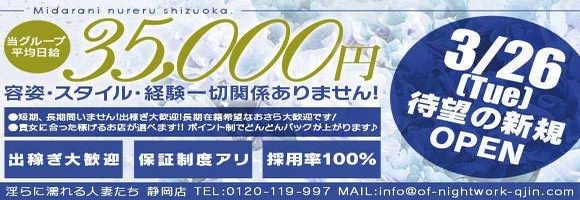 淫らに濡れる人妻たち 静岡店