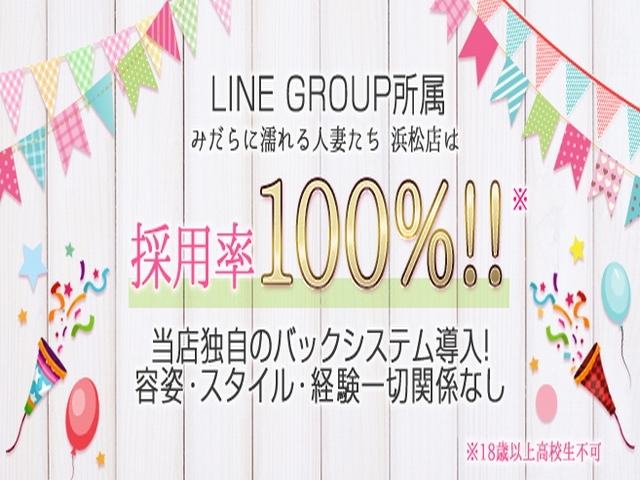 大手グループだから出来る!独自システム(淫らに濡れる人妻たち 静岡店:静岡(静岡中部)/デリバリーヘルスコンパニオン)