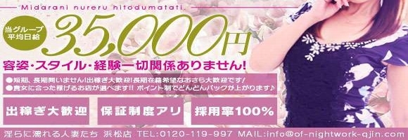 淫らに濡れる人妻たち 浜松店
