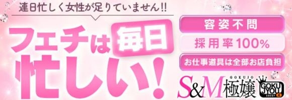 極上回春性感スパ