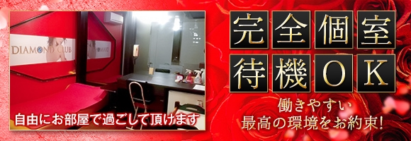 ダイアモンドクラブ