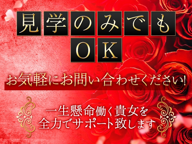 見学のみOK、質問のみOK！まずはお問い合わせください！