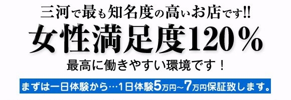 愛して人妻西三河店