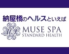 MUSE SPA（ヘルス）