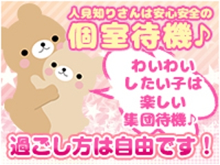 太郎は、集団待機、個室待機ともにOKです♪待機中はあなたの好きな過ごし方で構いません♪(デリヘル太郎:三重/スタンダードデリヘル)