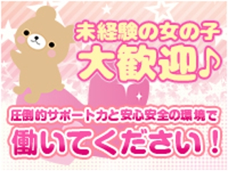 太郎では未経験の子にもがっつり稼いでもらっています♪サポートはお任せください☆(デリヘル太郎:三重/スタンダードデリヘル)