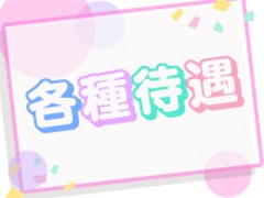 各種待遇が満載!女の子が働きやすい環境はトップクラス!(一目惚れ:一宮/小牧/春日井/スタンダードデリヘル)